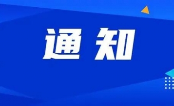 轉(zhuǎn)發(fā)省發(fā)展改革委關(guān)于印發(fā)《浙江省工程建設(shè)項目招標(biāo)投標(biāo)流程標(biāo)準(zhǔn)》的通知