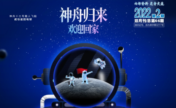 轉(zhuǎn)發(fā)浙江省招標(biāo)投標(biāo)協(xié)會(huì)_協(xié)會(huì)內(nèi)資 總第66期_2022年第2期《浙江招標(biāo)投標(biāo)》