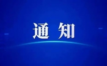 轉(zhuǎn)發(fā)關(guān)于開展“新百年·新征程”2025年度浙江省工程造價行業(yè)新人免費培訓(xùn)暨造價雛鷹人才培訓(xùn)的通知