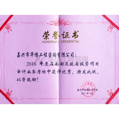 2016年度南湖區(qū)優(yōu)秀政府投資項目