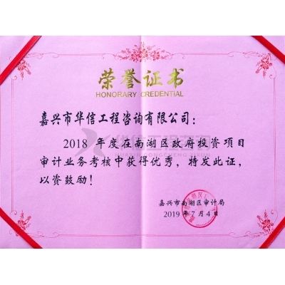 2018年度南湖區(qū)優(yōu)秀政府投資項目
