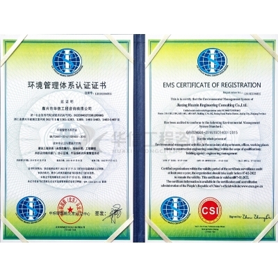 ISO14001環(huán)境管理體系認證