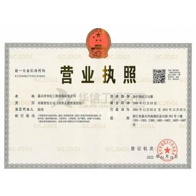 華信營業(yè)執(zhí)照